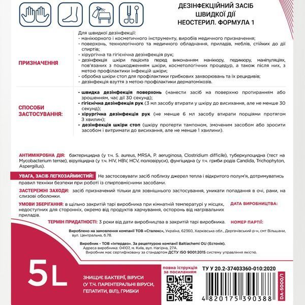 Універсальний засіб для швидкої дезінфекції NANOplus STALEKS 5000 мл (каністра) DA-5000/1 фото