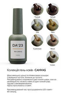 Гель лак DA&rsquo;23 Wool (Шерсть), 14 ml GDA-C-07 фото