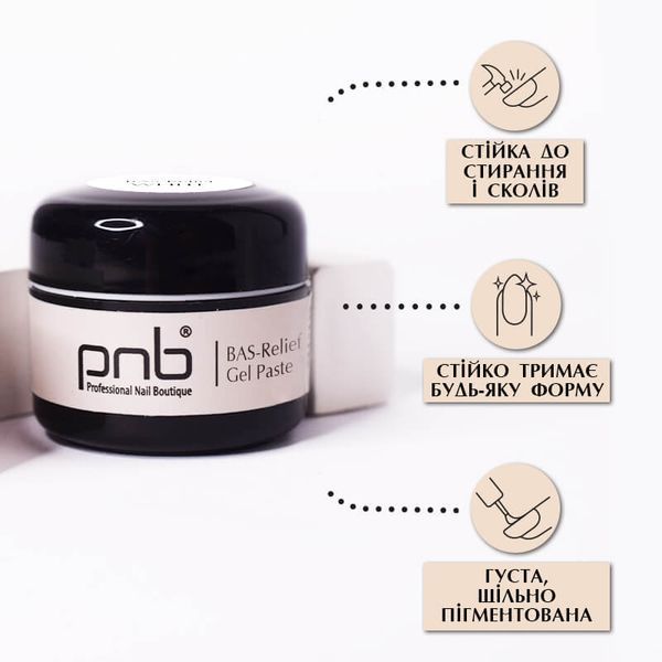 Гель паста PNB барельєф / UV / LED Gel Paste Bas-Relief (біла), 5 мл PNB-5601 фото