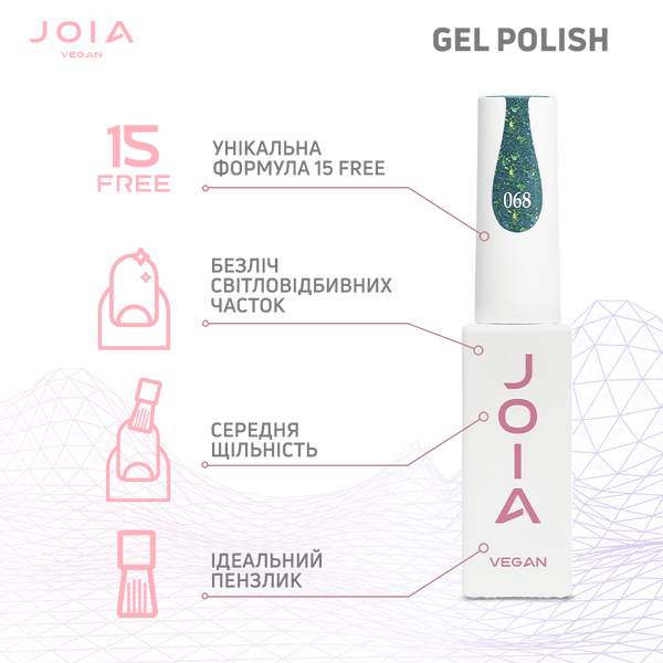 Гель-лак JOIA vegan 068, 6 мл 3068 фото