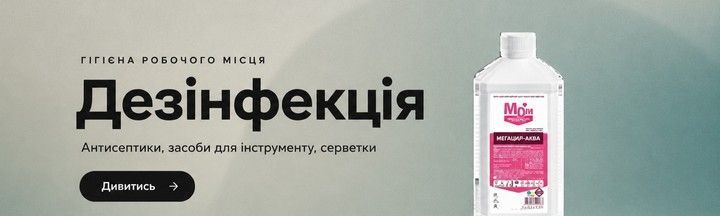 Дезінфекція та антисептики для манікюрного інструменту