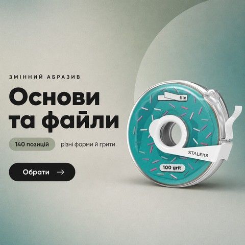 Основи та змінні файли STALEKS