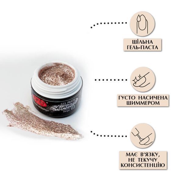 Shimmer Gel Paste PNB 03 beige PNB-5403 фото
