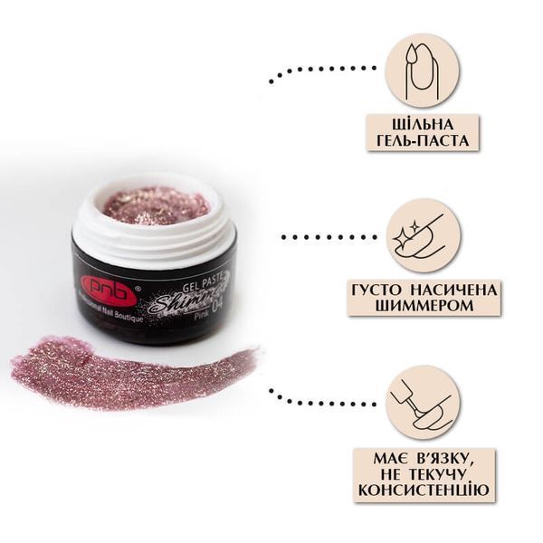 Shimmer Gel Paste PNB 04 pink metallic PNB-5404 фото