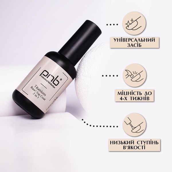 PNB UV/LED Titanium Base/Top Coat 2 in 1, 17 ml PNB-2204 фото