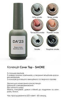 Топ для нігтів DA'23 бежевий Biege Smoke, 14 ml TDA-02 фото