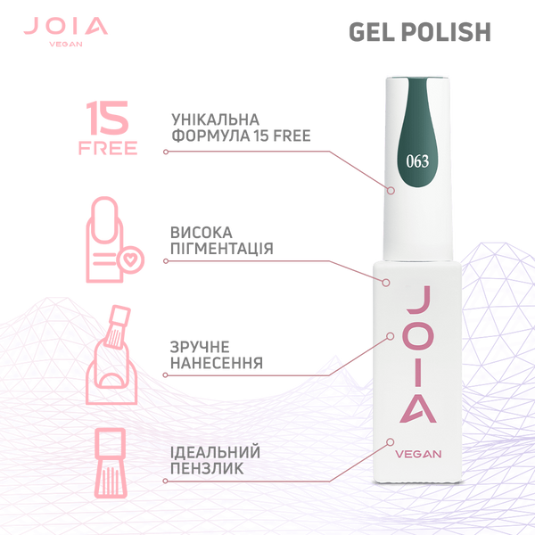 Гель-лак JOIA vegan 063, 6 мл 3063 фото