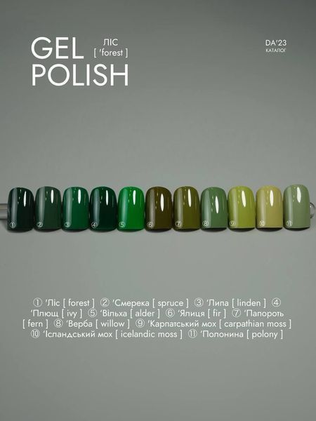 Gel Polish 'Карпатський мох [ carpathian moss ]  DL-73 фото